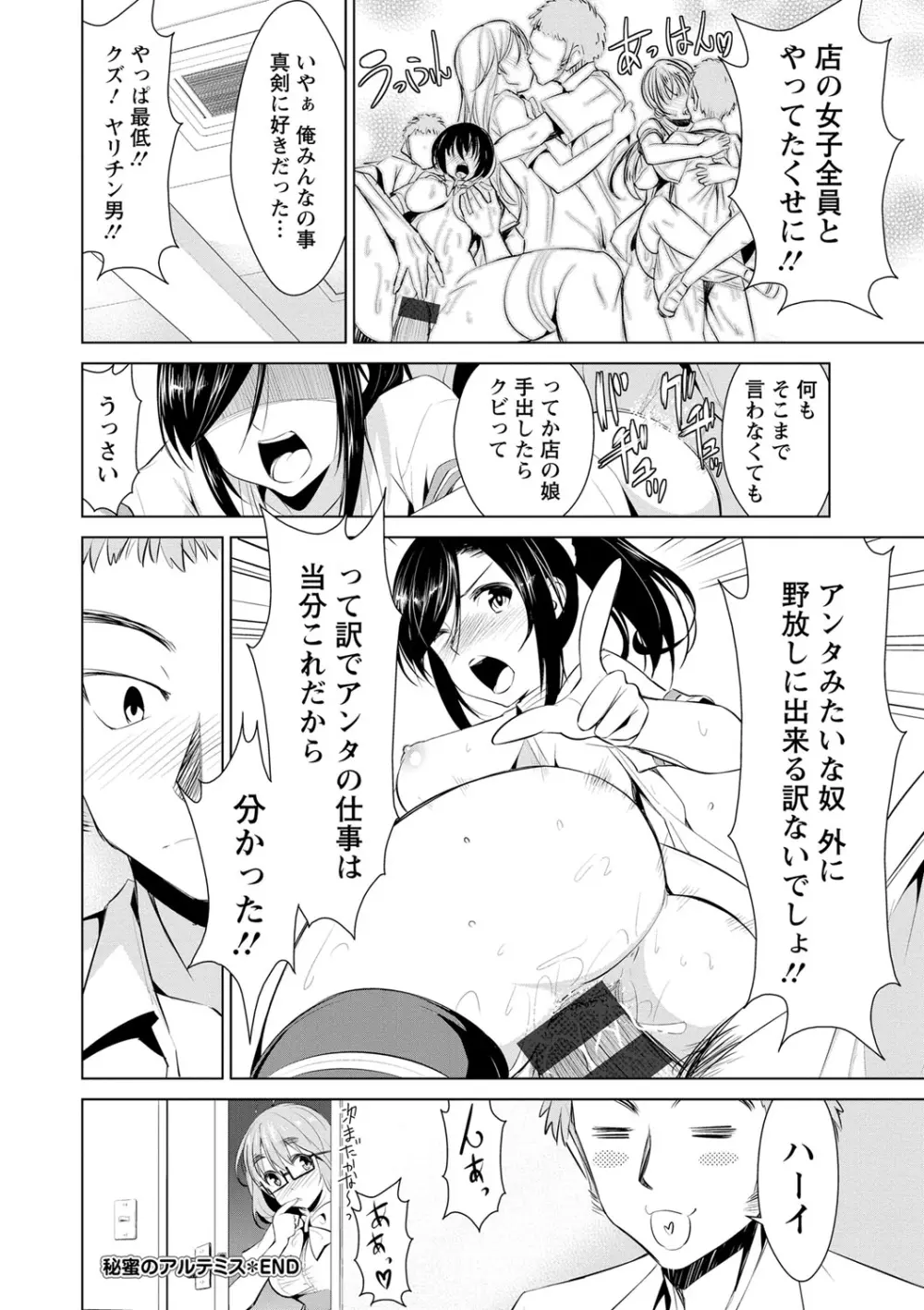 秘蜜のアルテミス Page.129