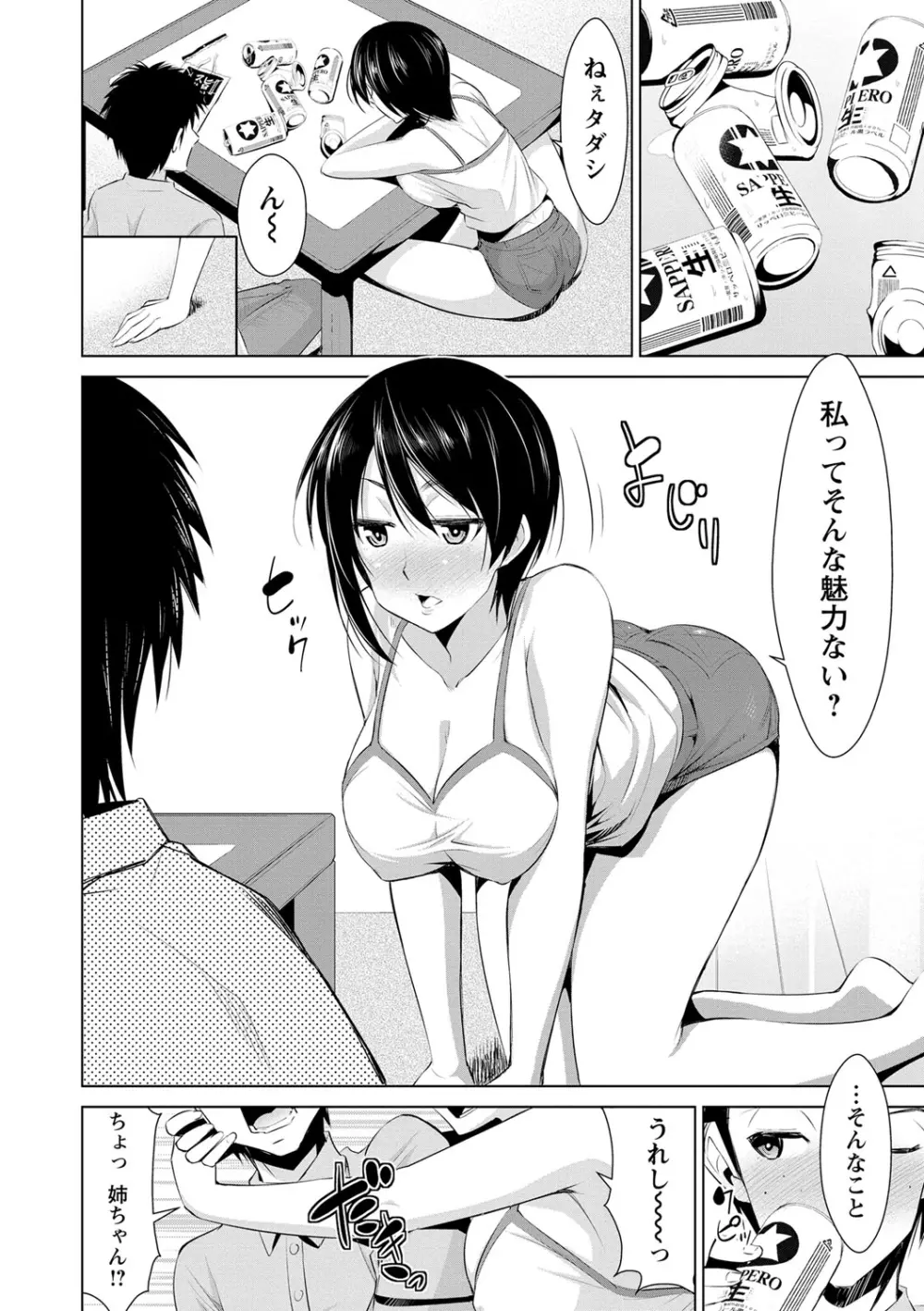 秘蜜のアルテミス Page.135