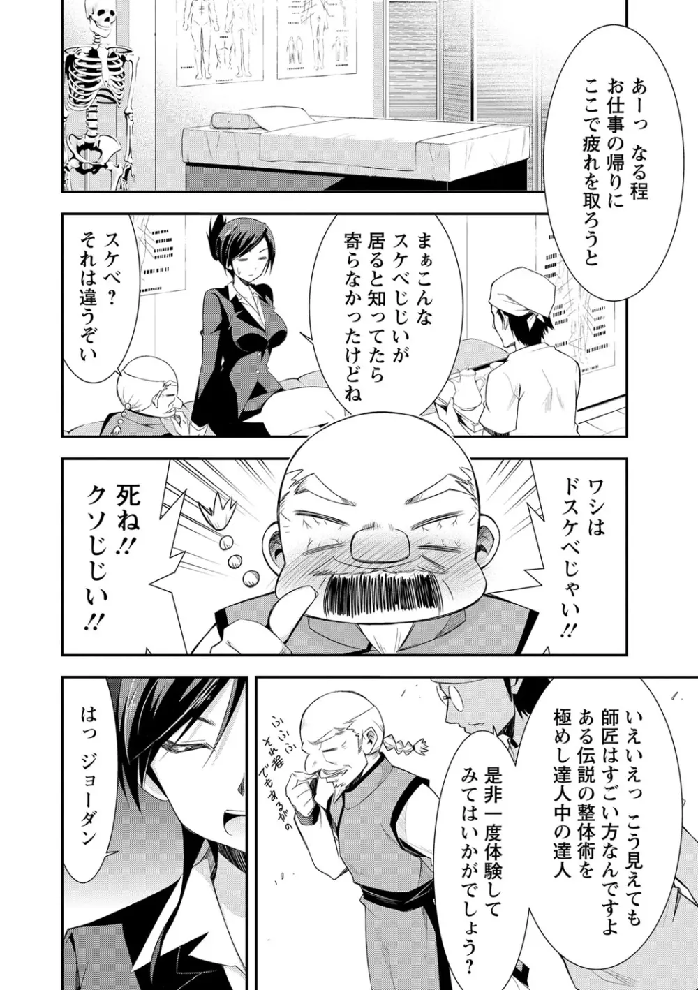 秘蜜のアルテミス Page.171