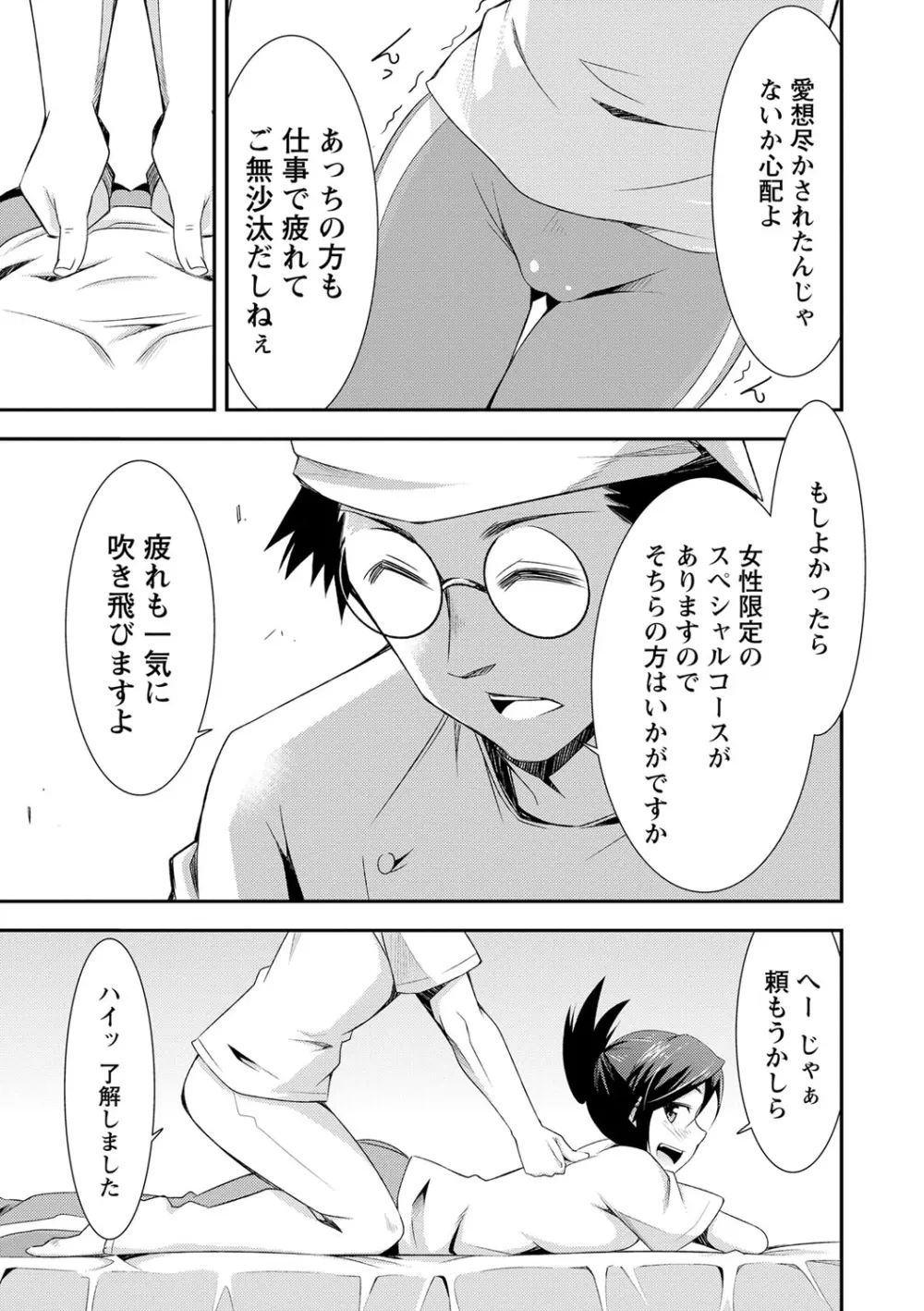 秘蜜のアルテミス Page.174