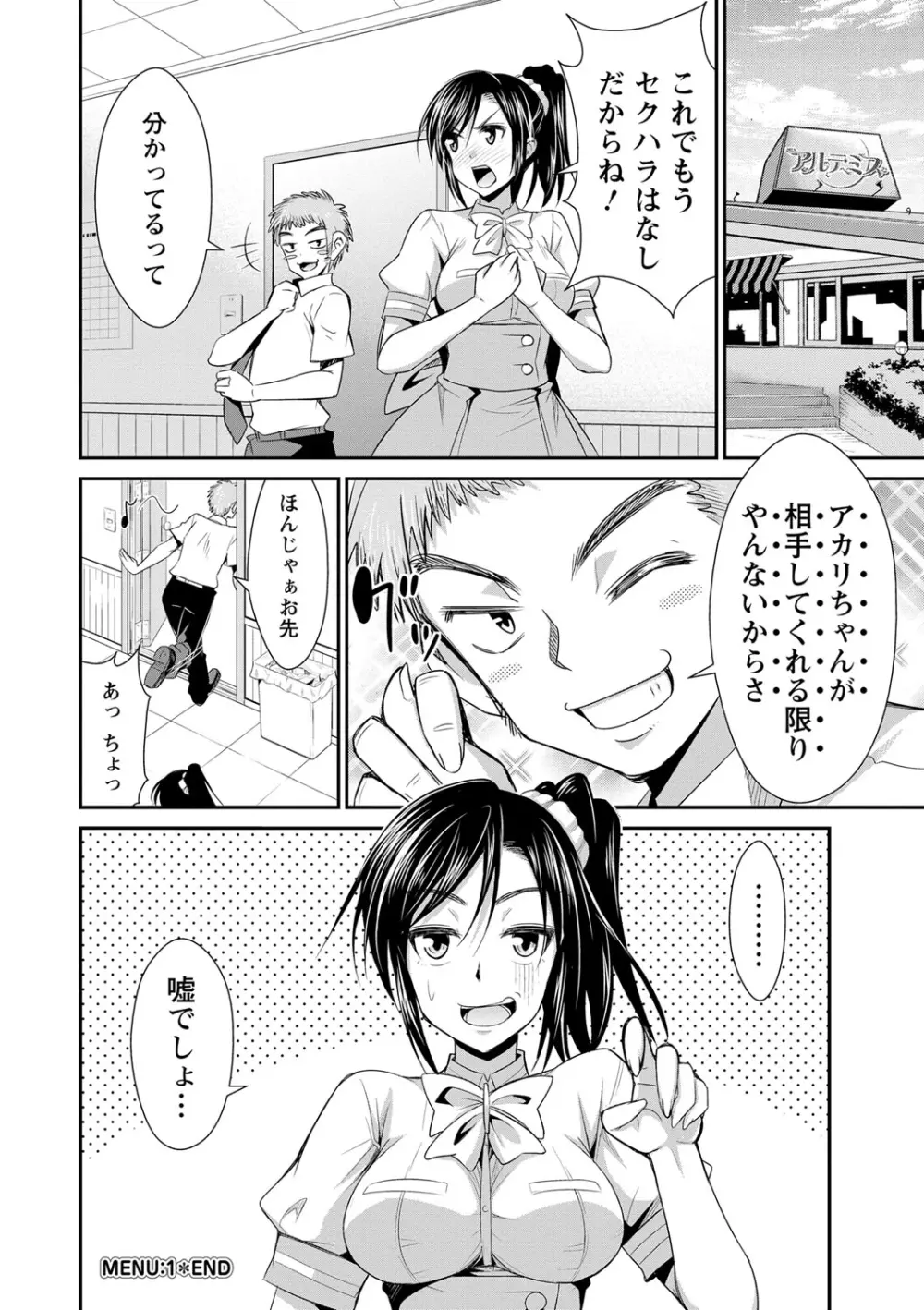 秘蜜のアルテミス Page.21