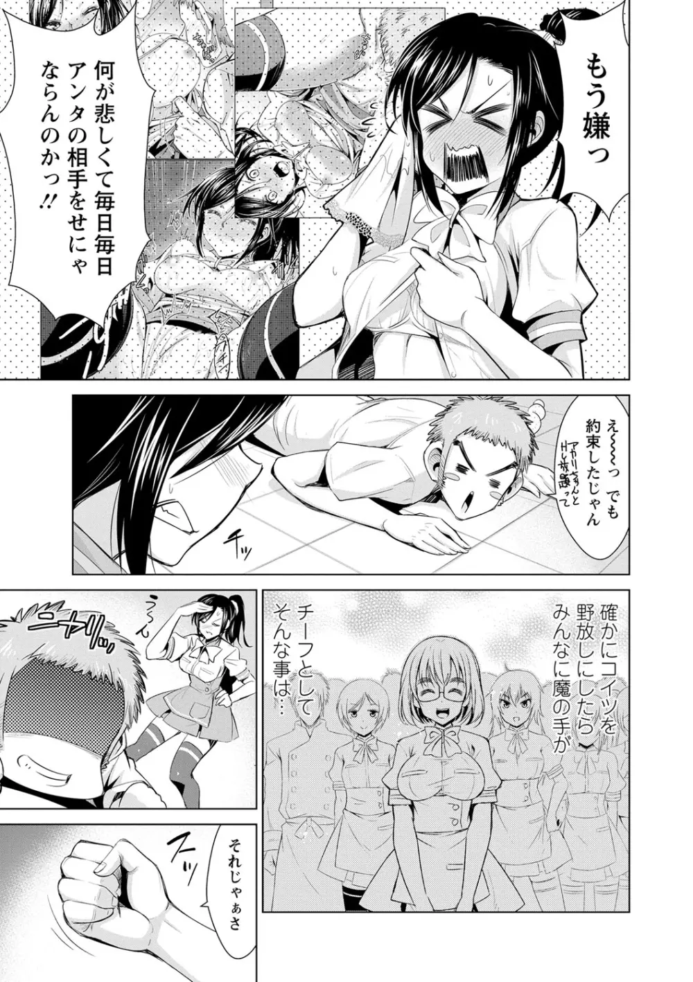 秘蜜のアルテミス Page.24