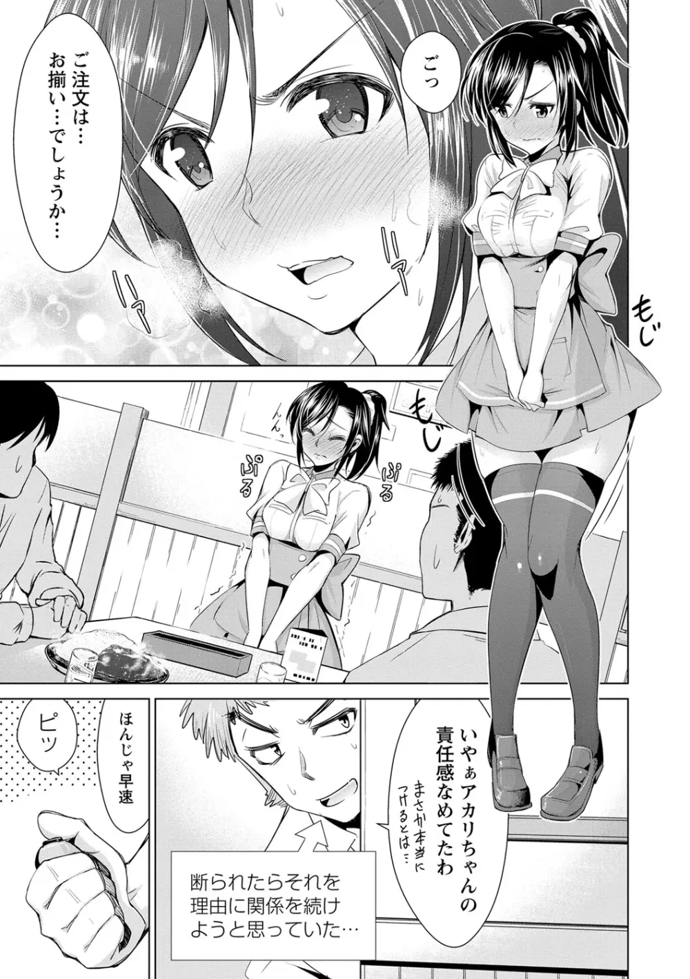 秘蜜のアルテミス Page.26