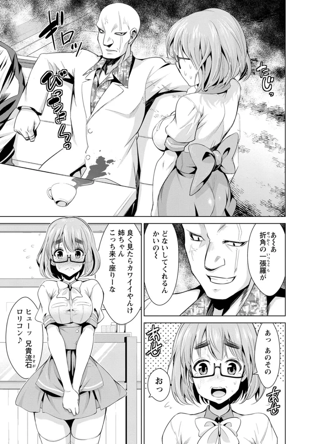 秘蜜のアルテミス Page.28