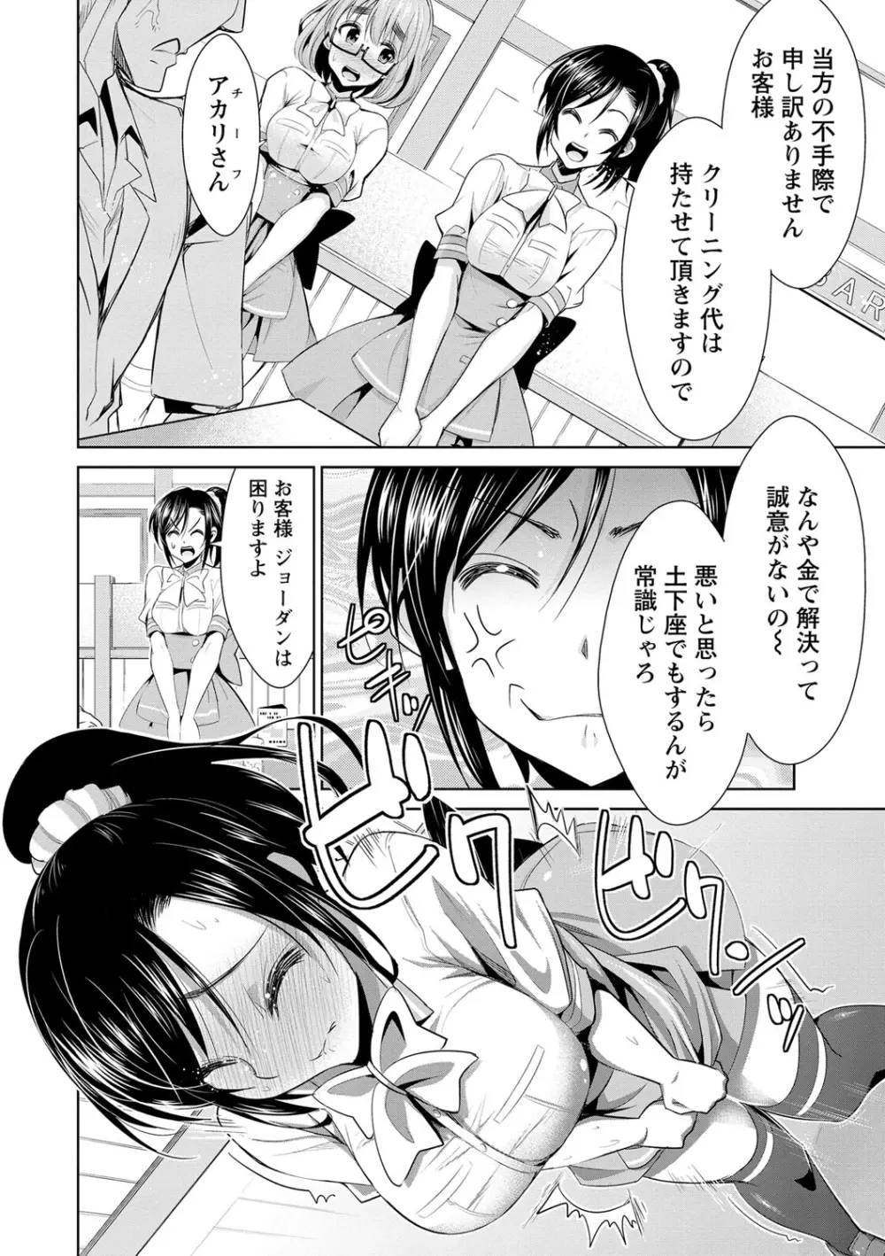 秘蜜のアルテミス Page.29