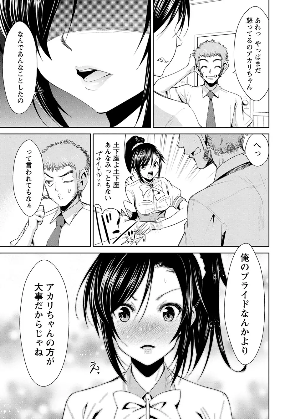 秘蜜のアルテミス Page.32