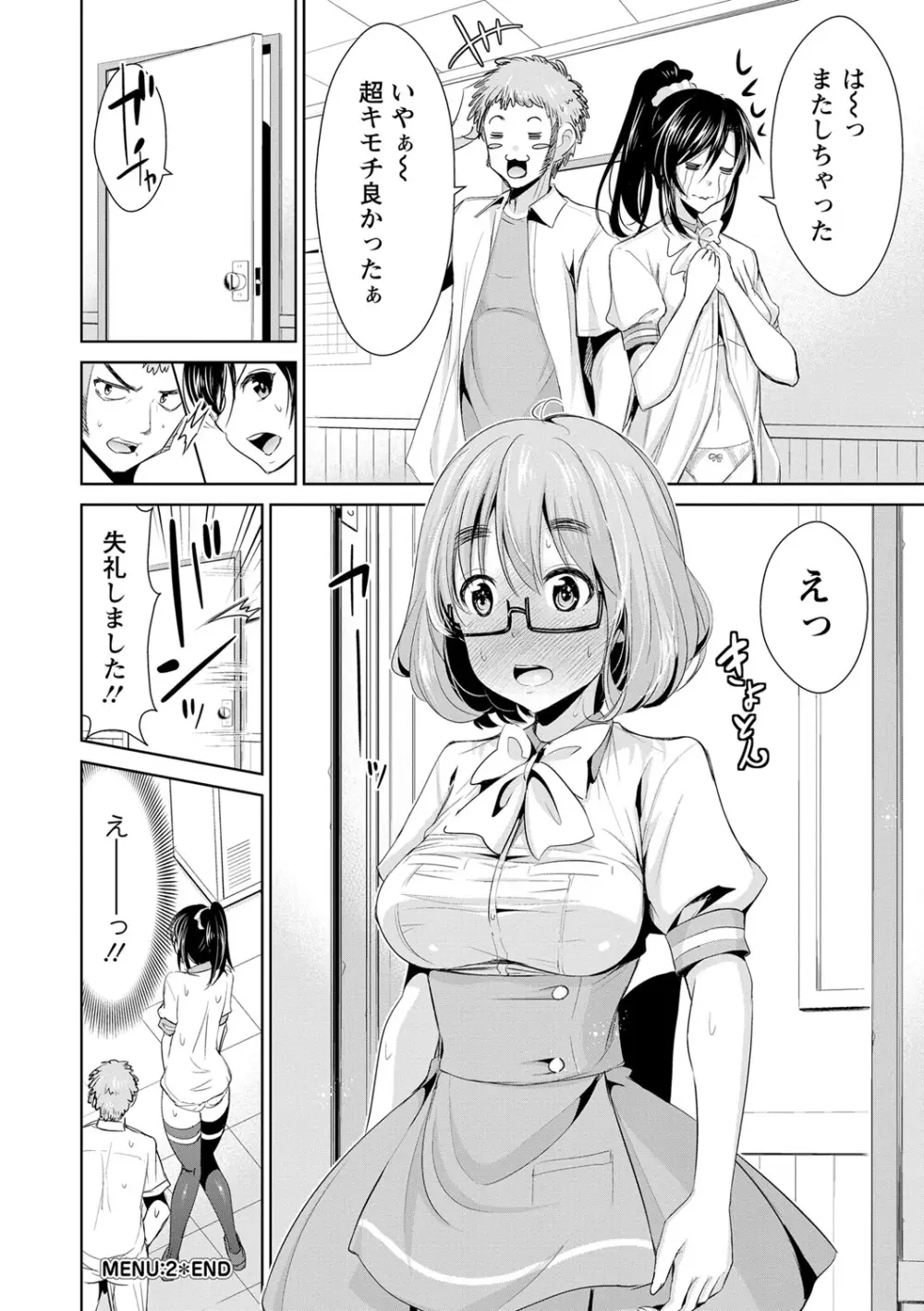 秘蜜のアルテミス Page.39