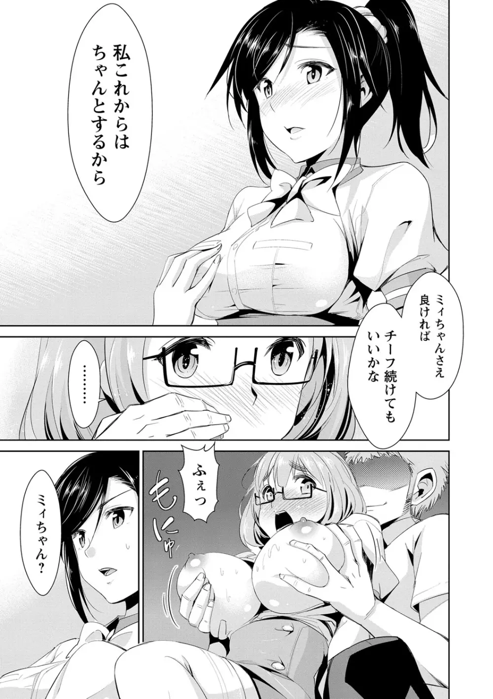 秘蜜のアルテミス Page.52