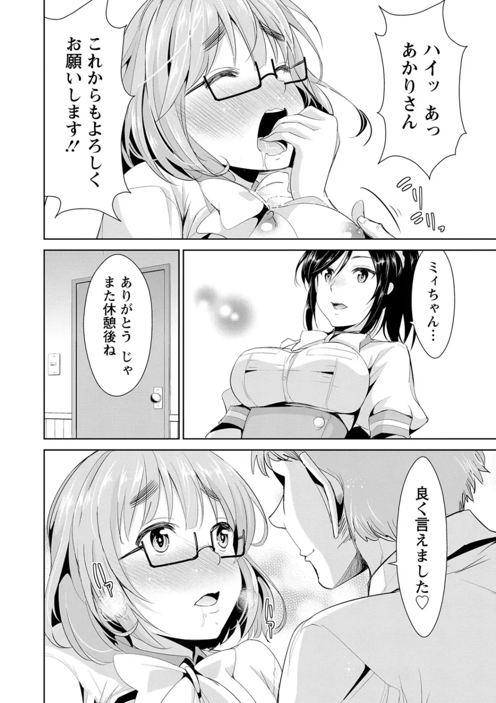 秘蜜のアルテミス Page.53