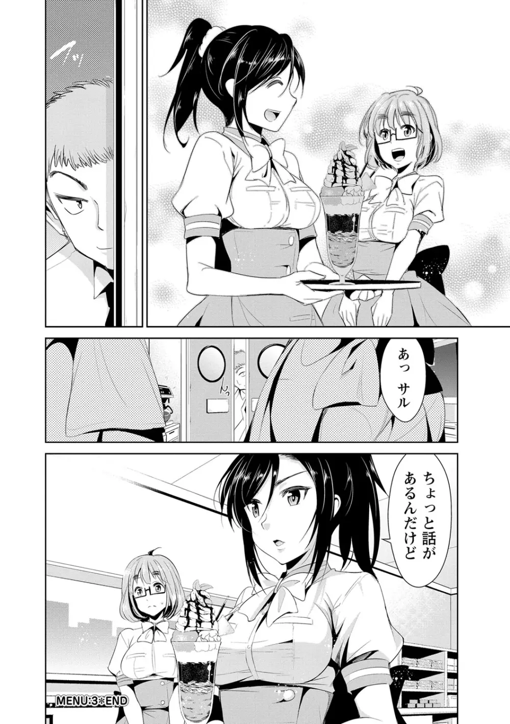 秘蜜のアルテミス Page.57