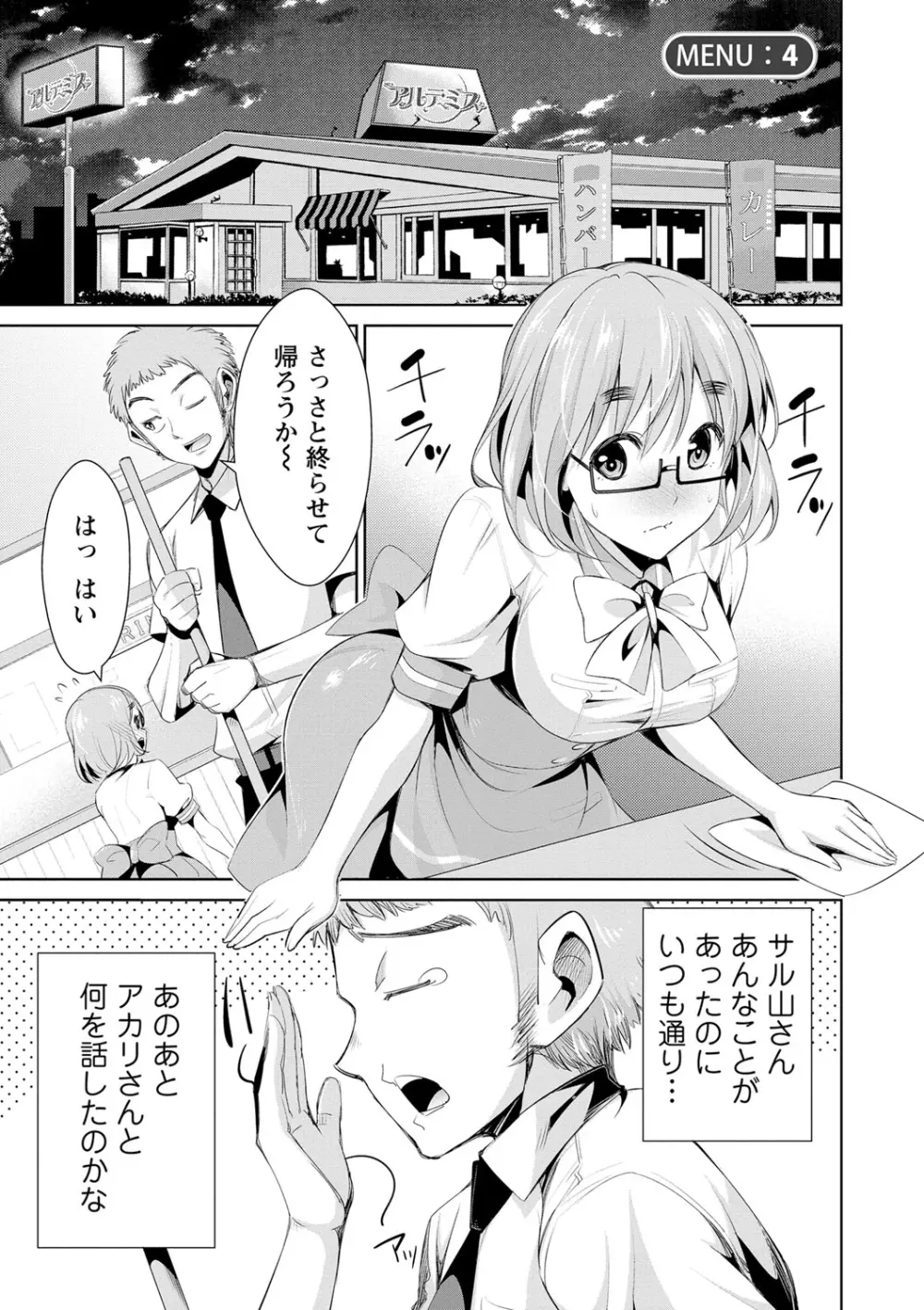 秘蜜のアルテミス Page.58