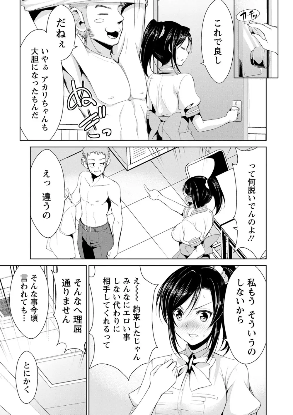 秘蜜のアルテミス Page.60