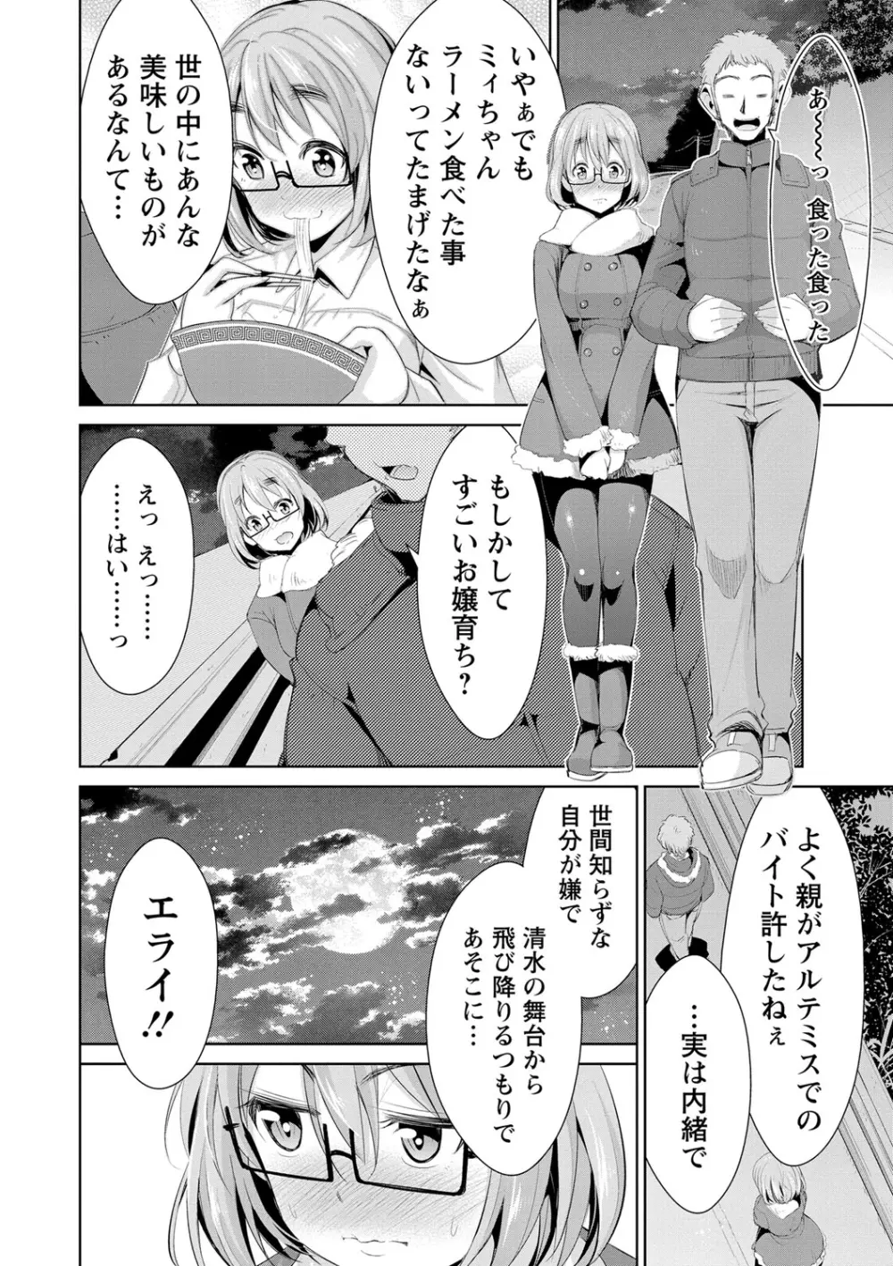 秘蜜のアルテミス Page.63