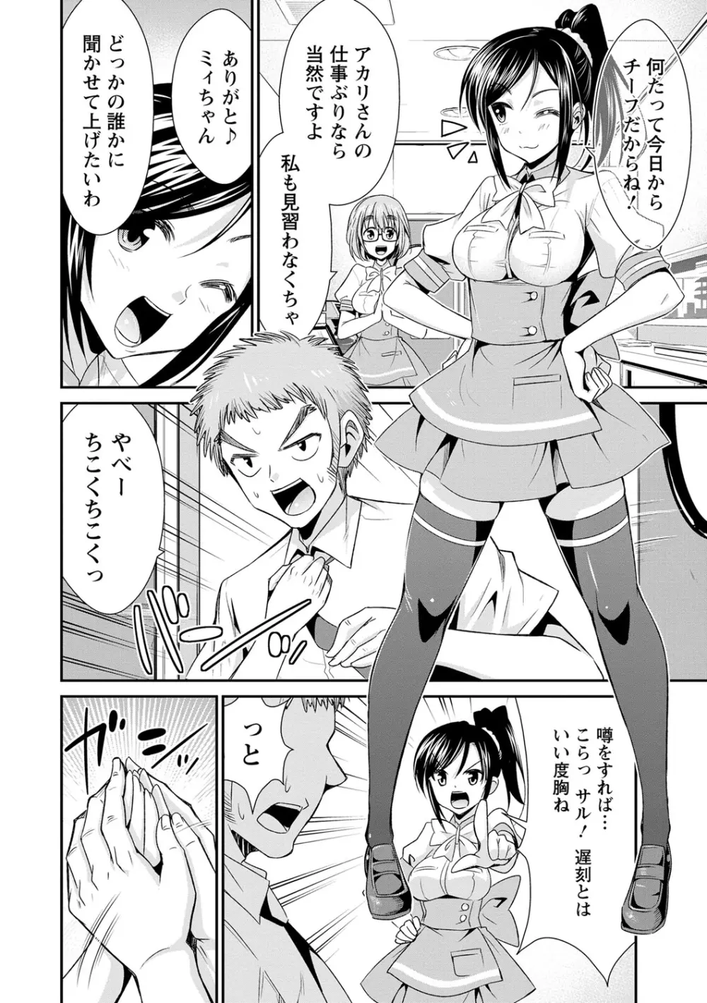 秘蜜のアルテミス Page.7