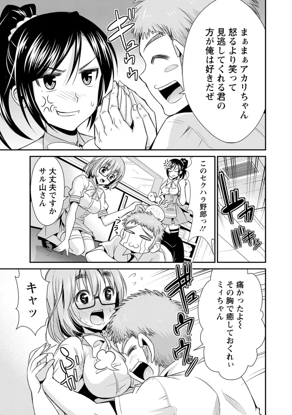 秘蜜のアルテミス Page.8