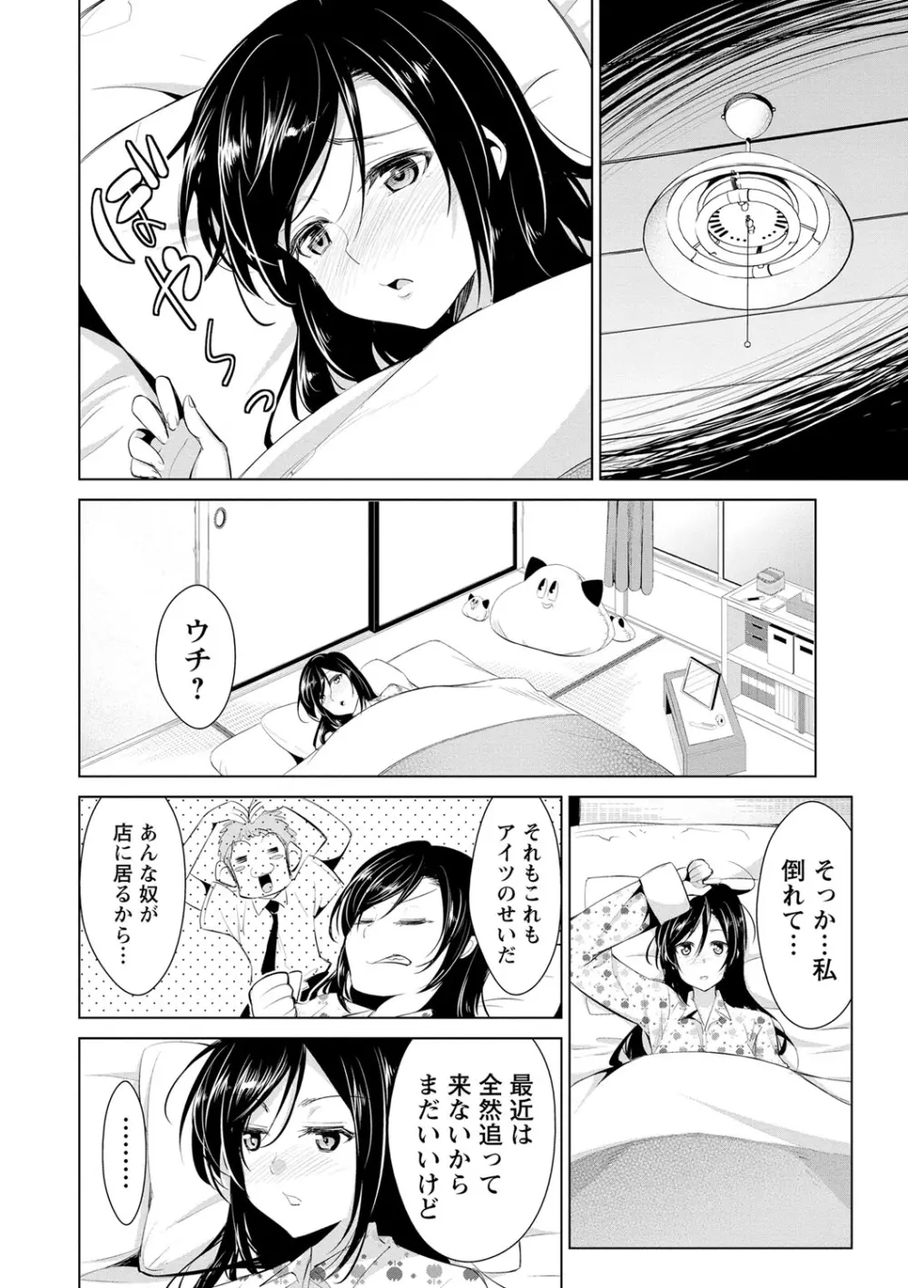 秘蜜のアルテミス Page.81