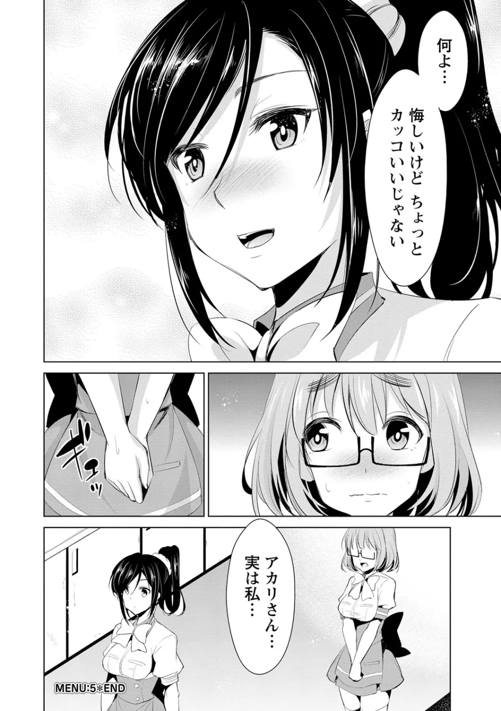 秘蜜のアルテミス Page.93