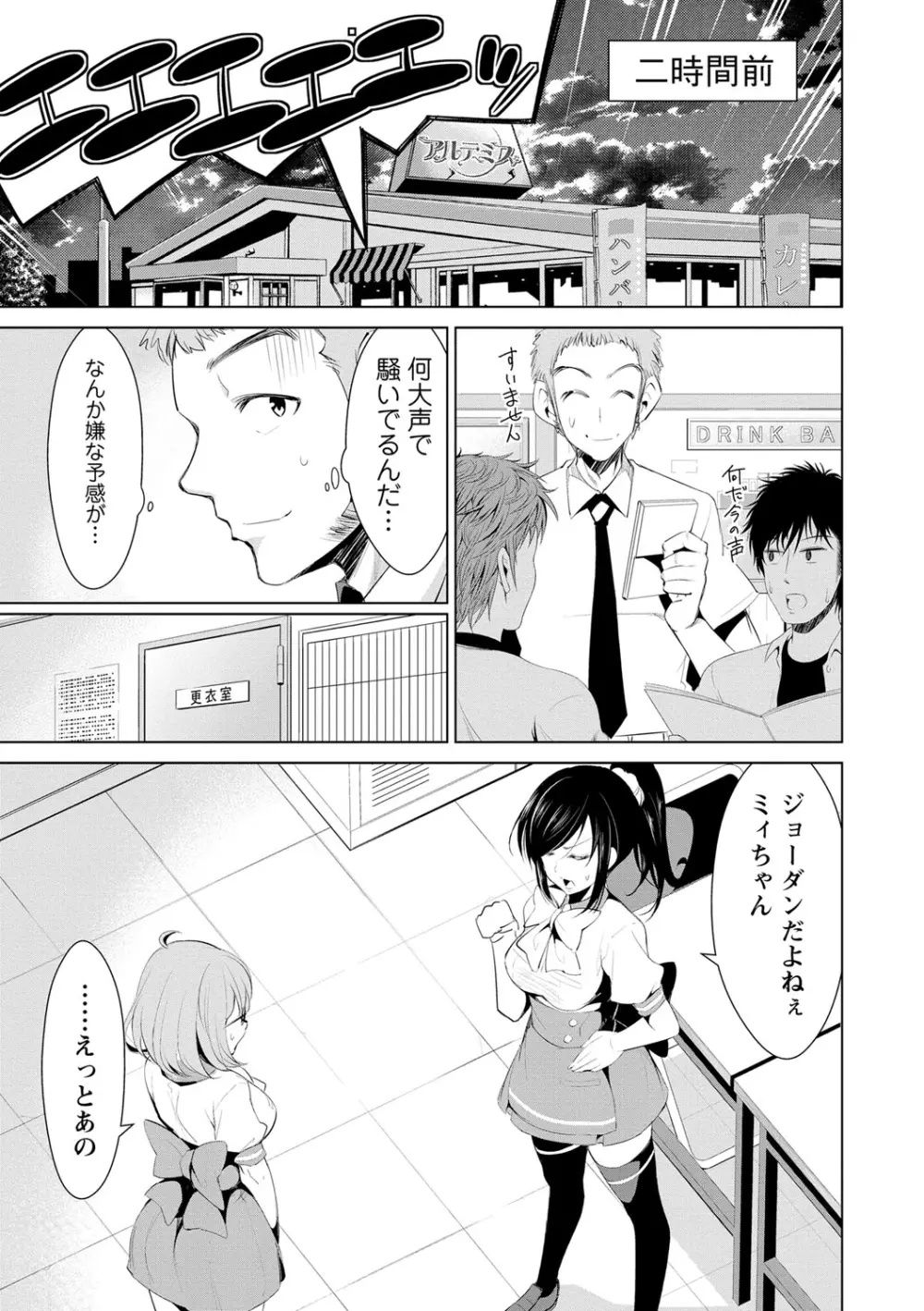 秘蜜のアルテミス Page.96