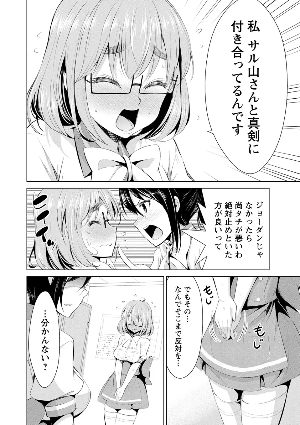 秘蜜のアルテミス Page.97