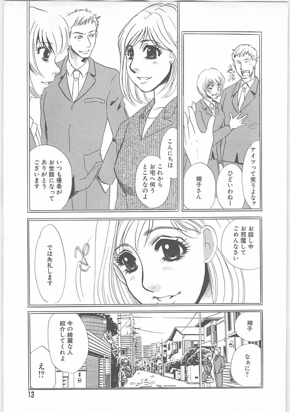 女家庭教師静香 Page.10