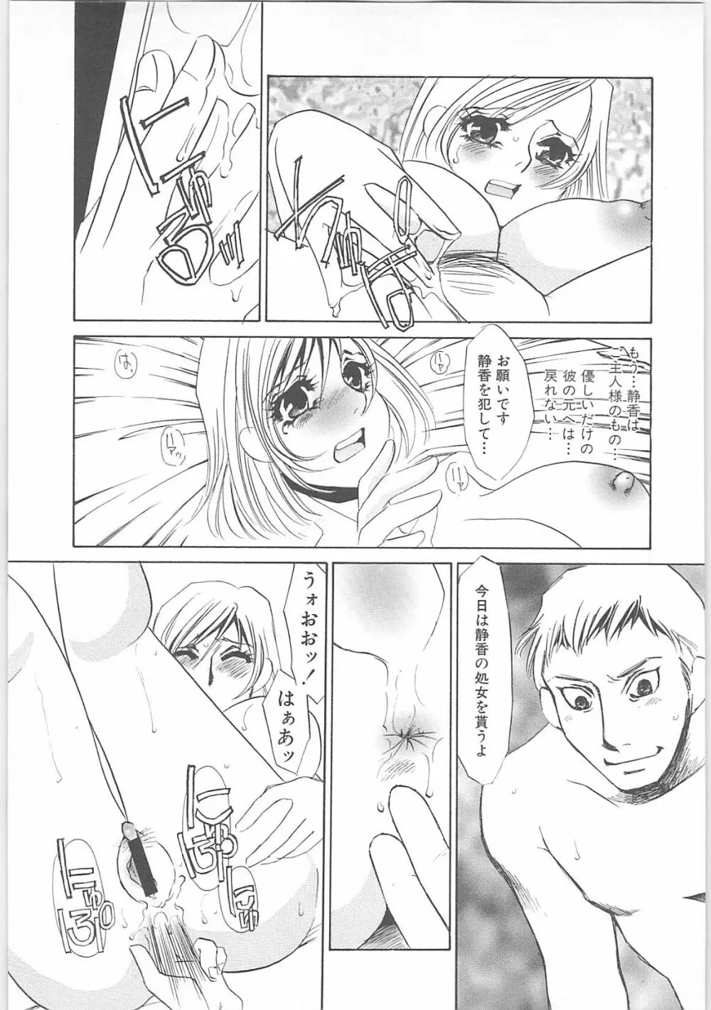 女家庭教師静香 Page.100