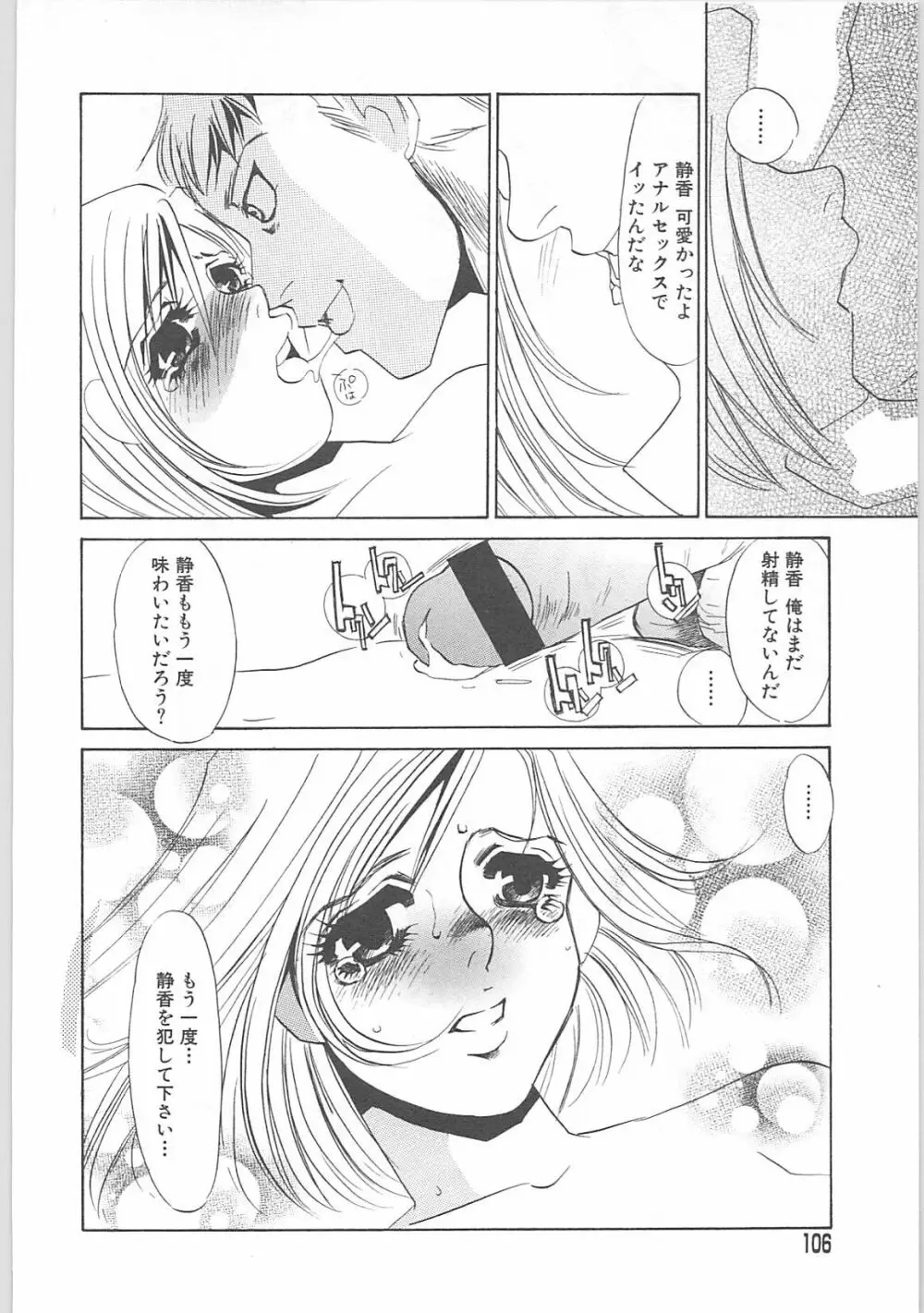 女家庭教師静香 Page.103