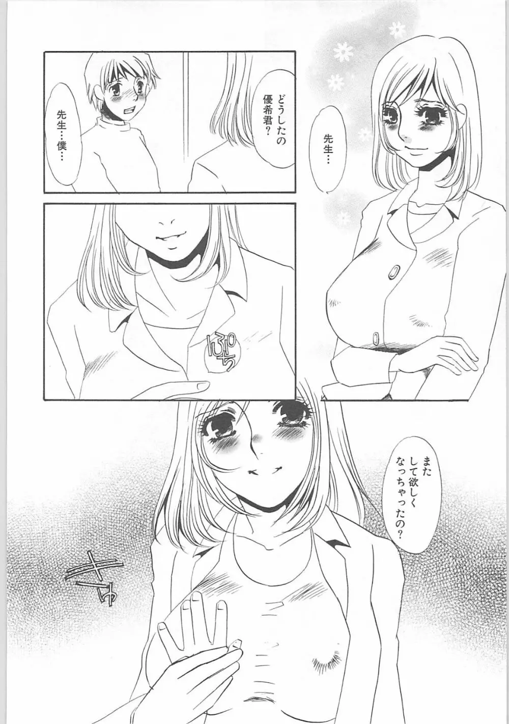 女家庭教師静香 Page.123