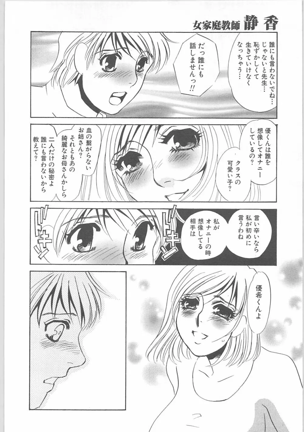 女家庭教師静香 Page.127