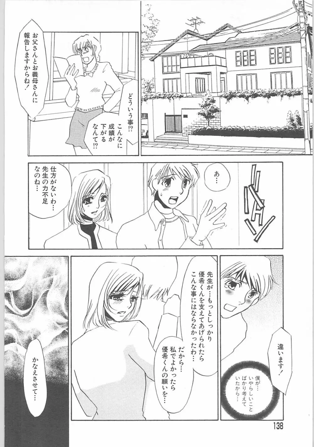 女家庭教師静香 Page.135