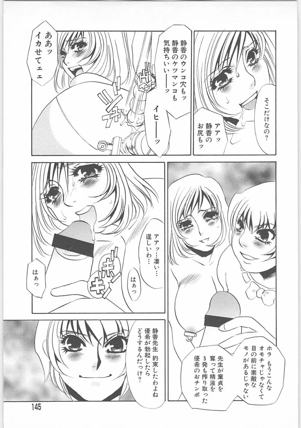 女家庭教師静香 Page.142