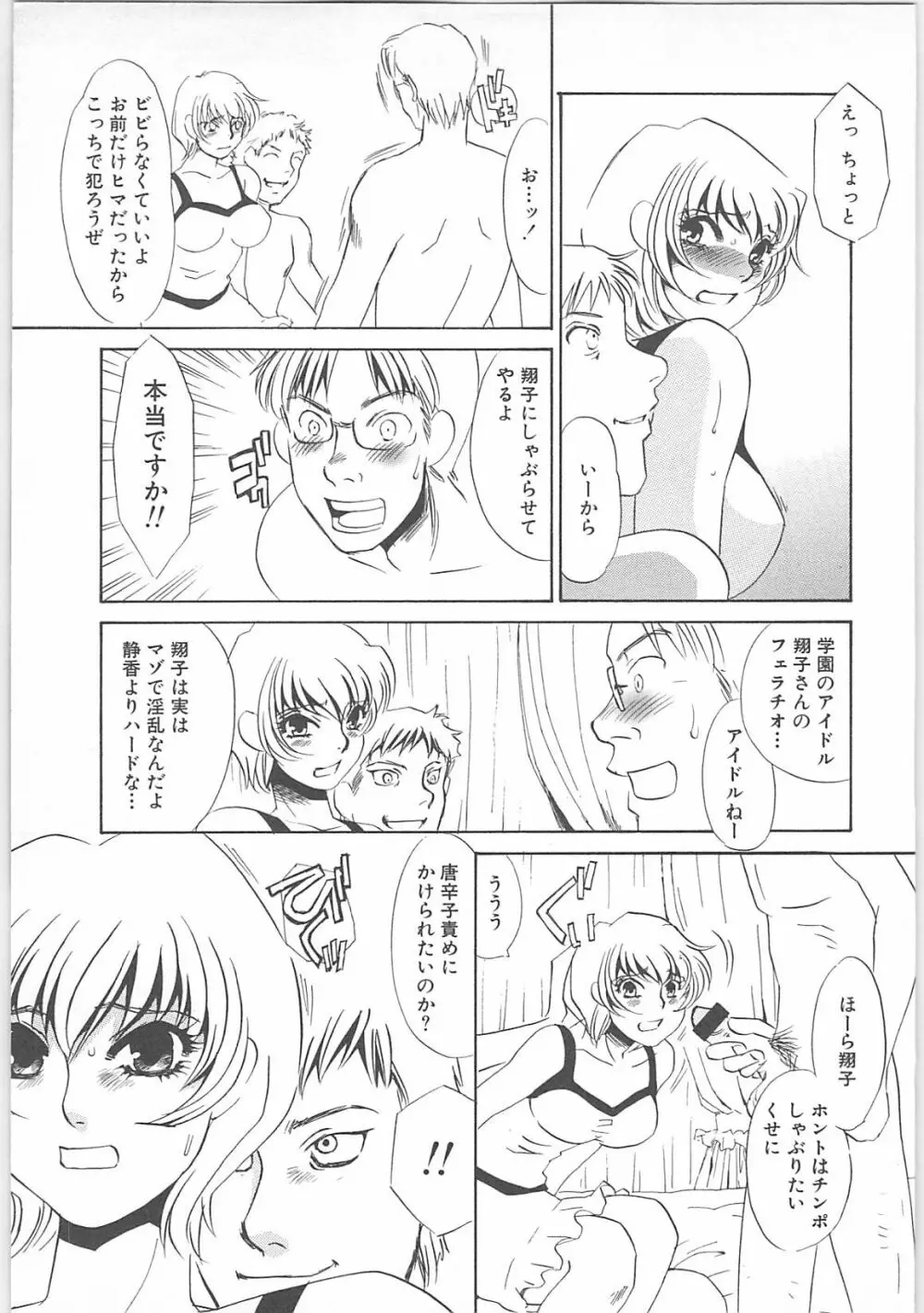 女家庭教師静香 Page.160