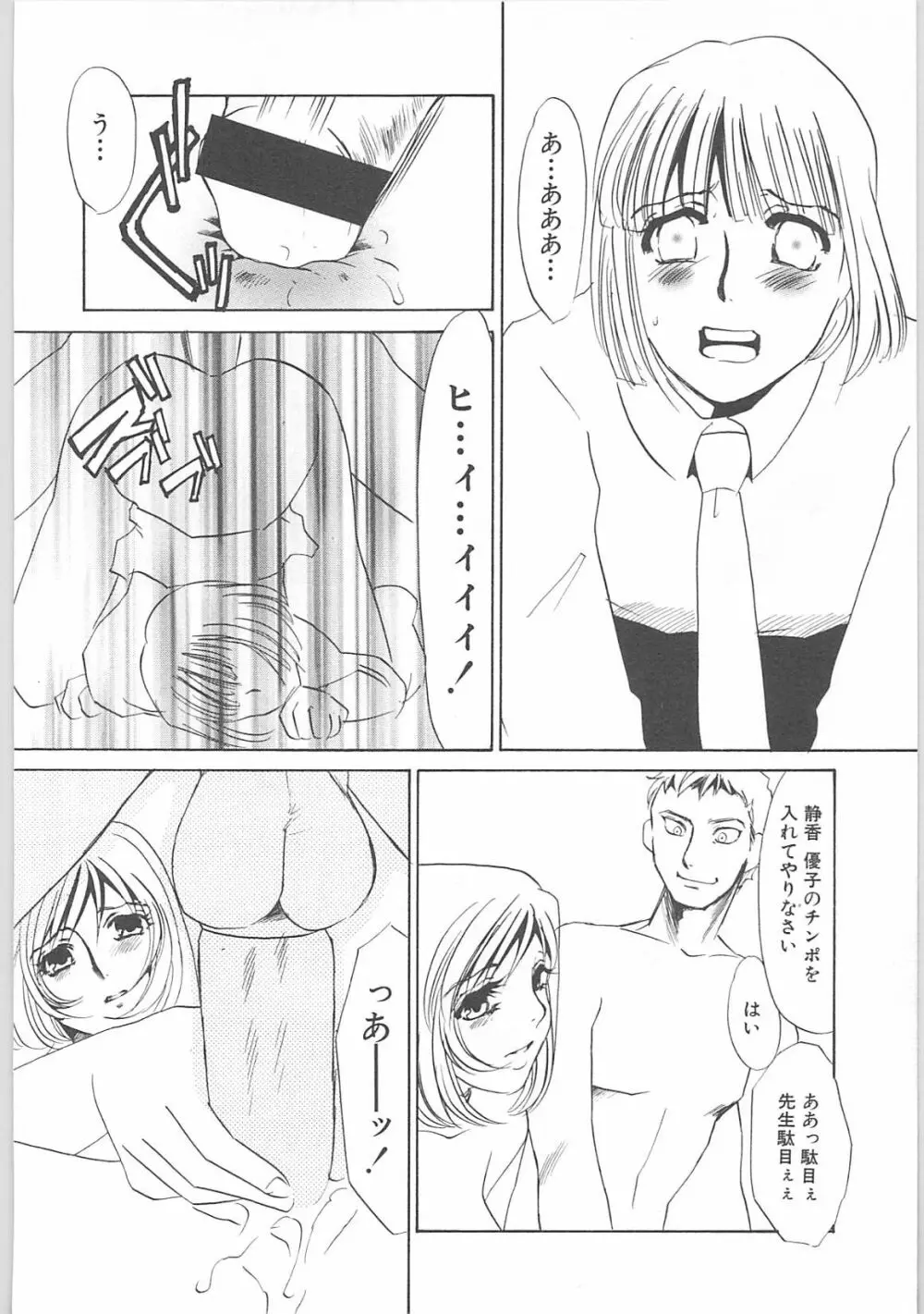 女家庭教師静香 Page.165