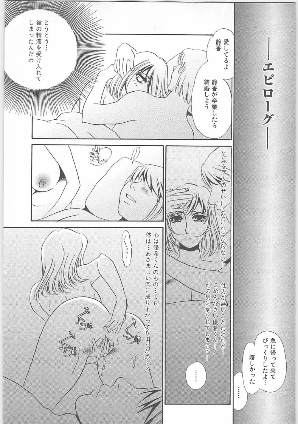 女家庭教師静香 Page.168