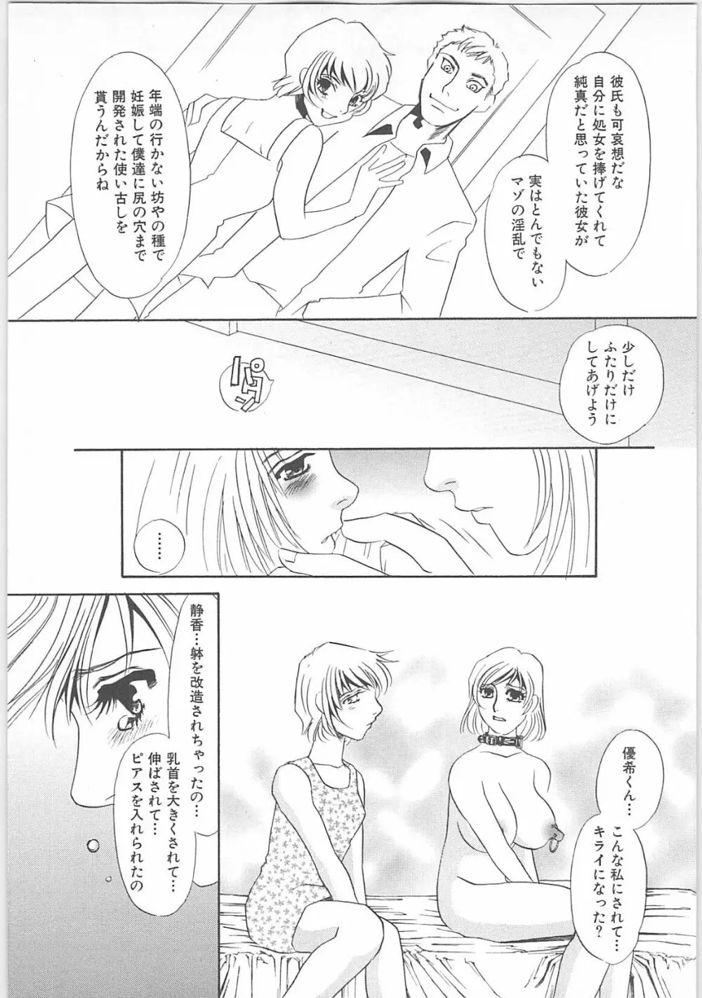 女家庭教師静香 Page.174