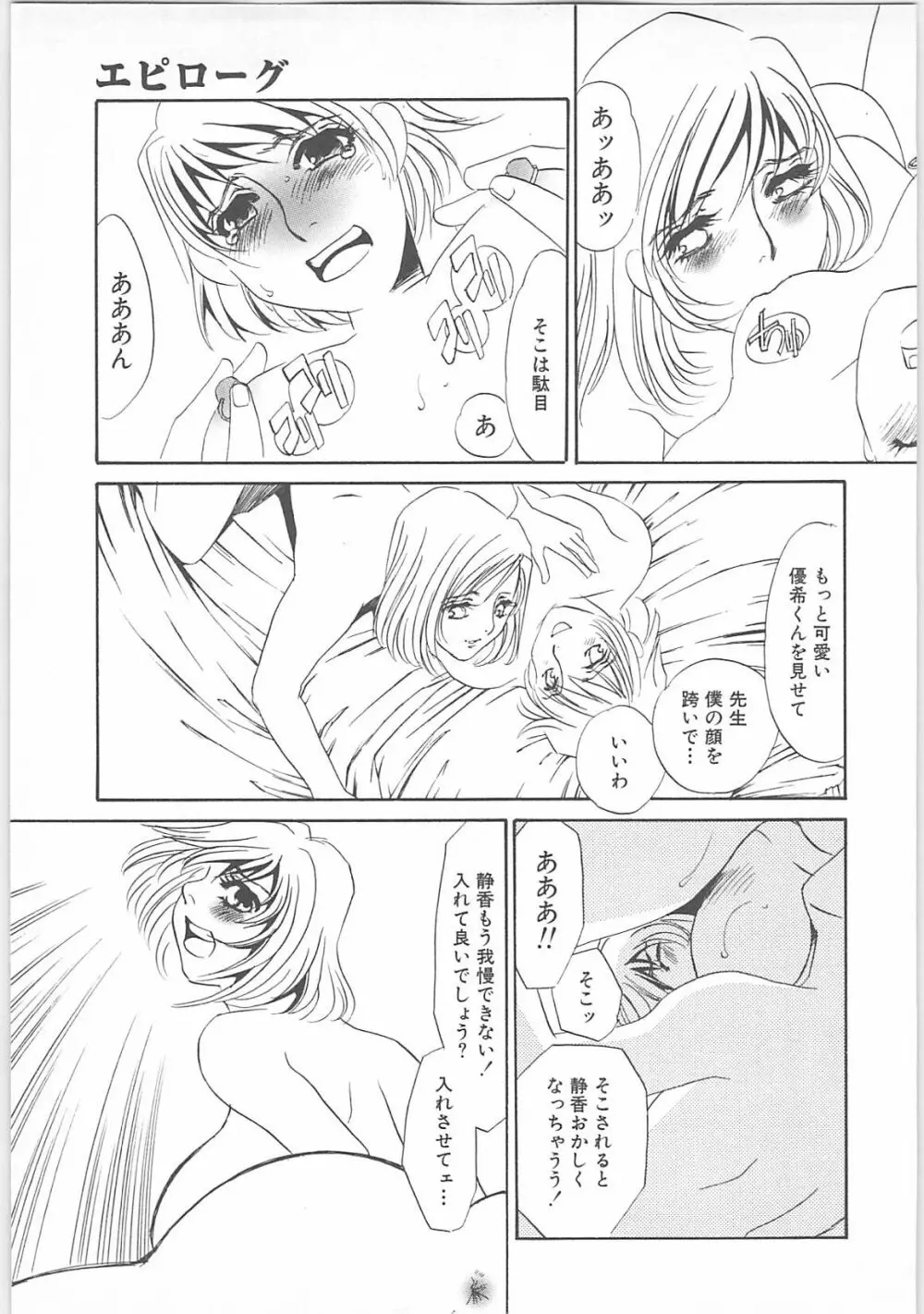 女家庭教師静香 Page.178