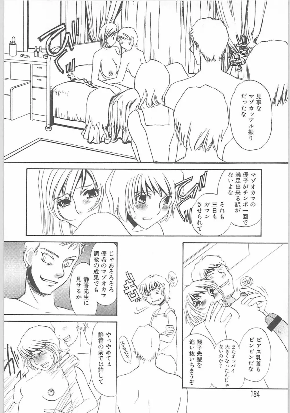 女家庭教師静香 Page.181