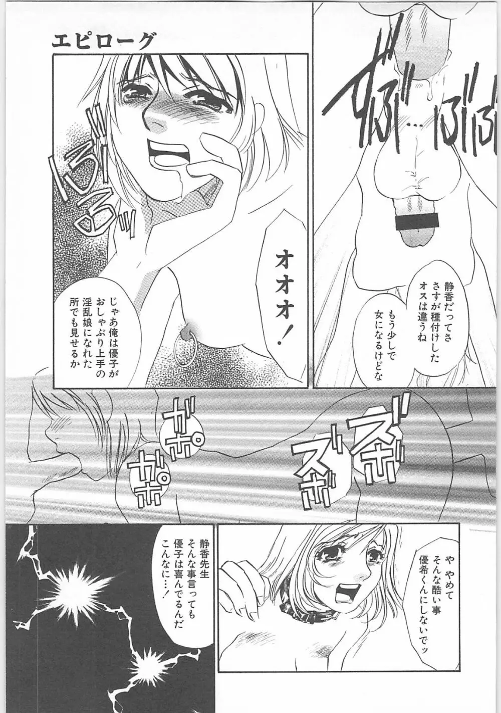 女家庭教師静香 Page.182