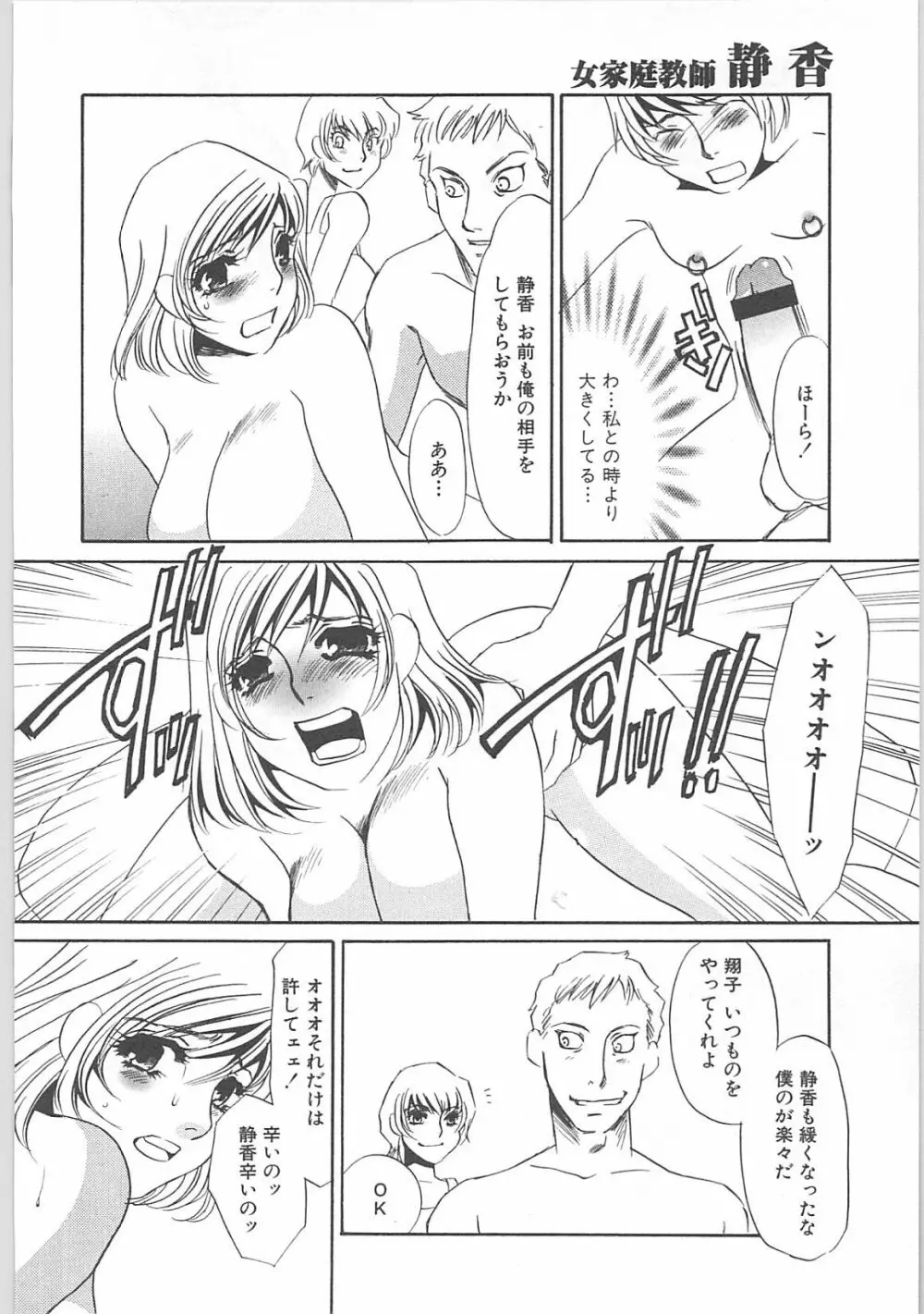 女家庭教師静香 Page.183