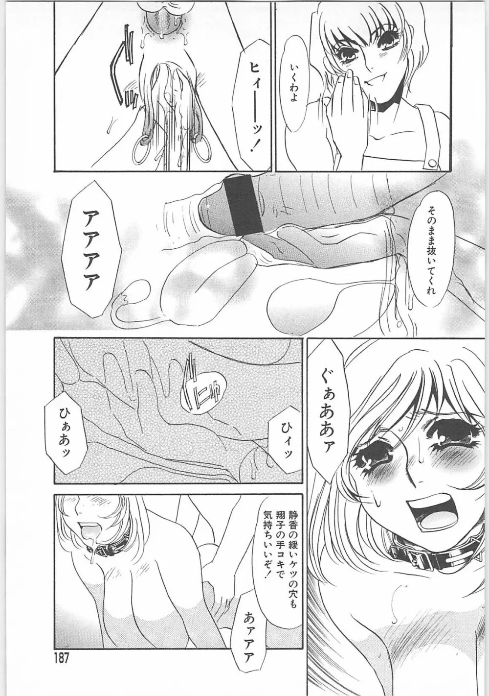 女家庭教師静香 Page.184