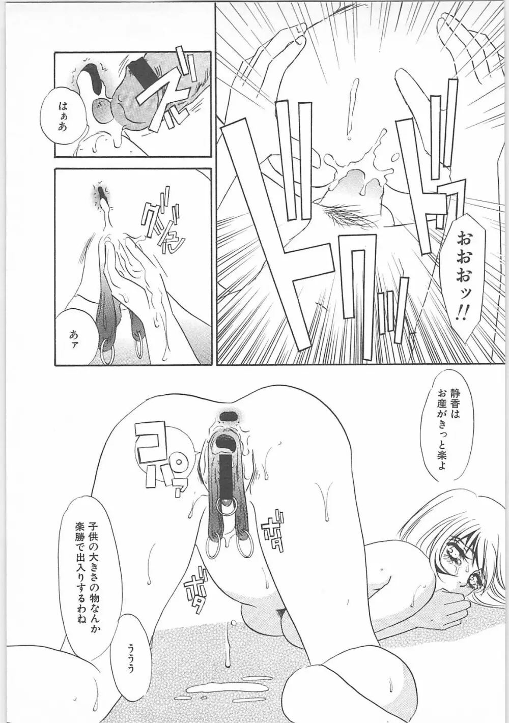 女家庭教師静香 Page.186