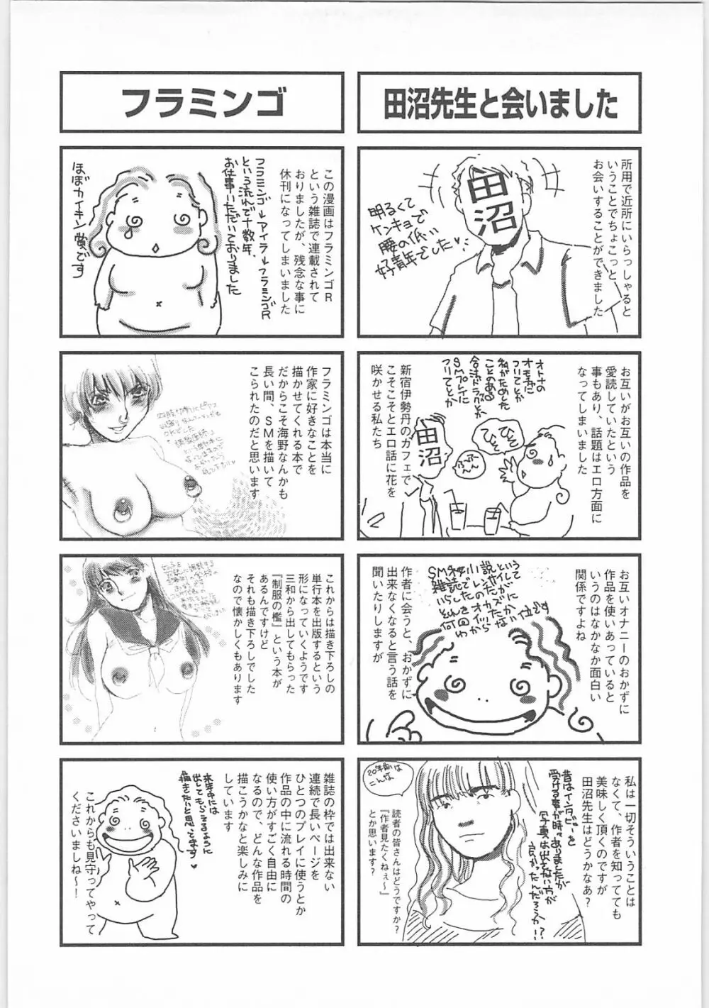 女家庭教師静香 Page.194