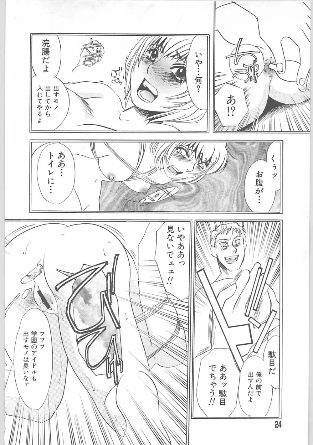 女家庭教師静香 Page.21