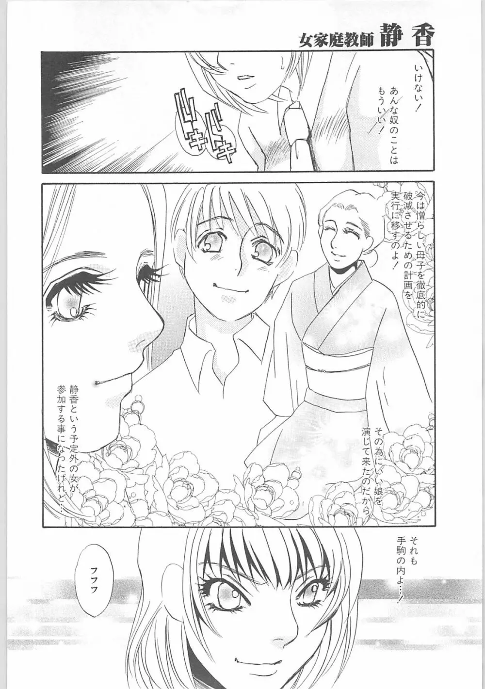 女家庭教師静香 Page.23