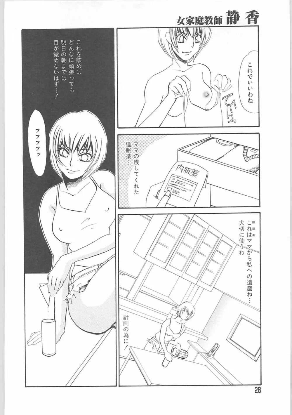 女家庭教師静香 Page.25