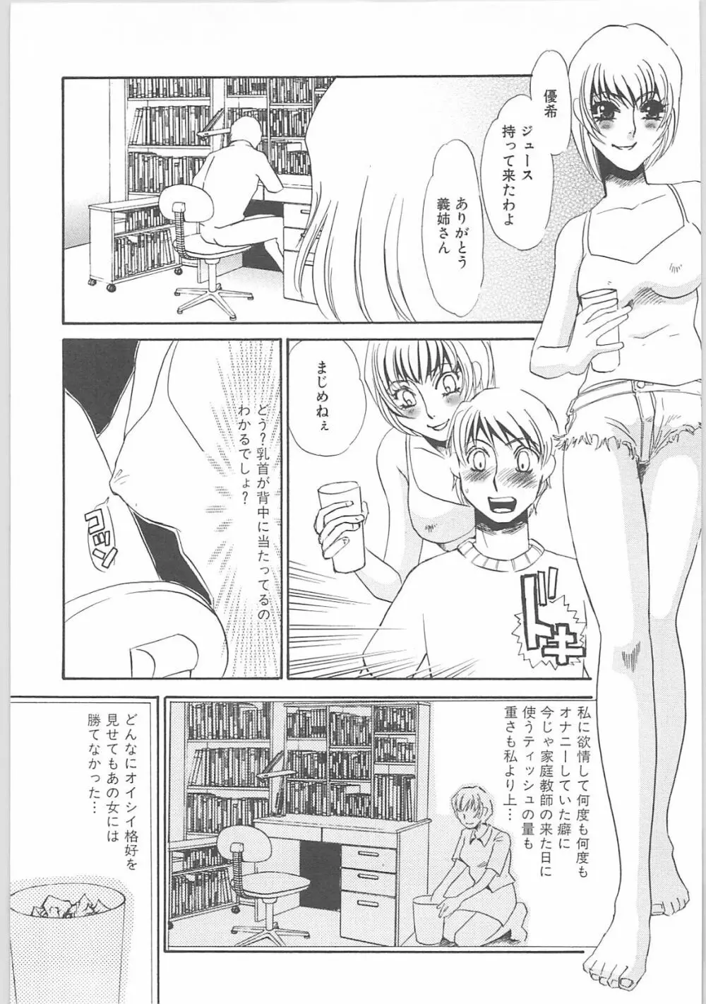 女家庭教師静香 Page.27