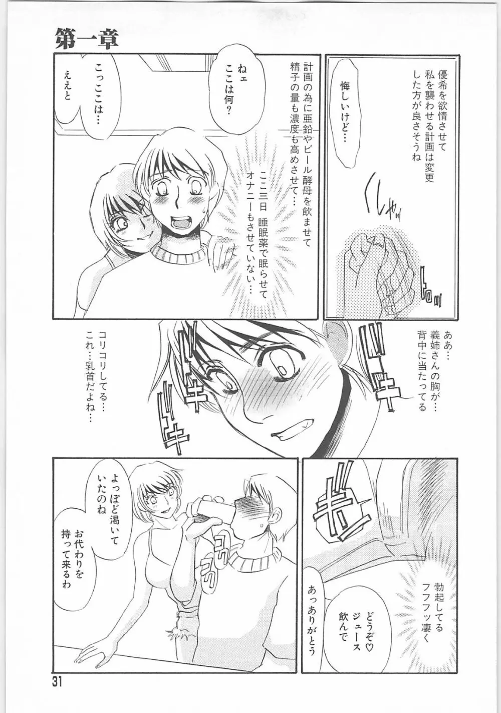 女家庭教師静香 Page.28