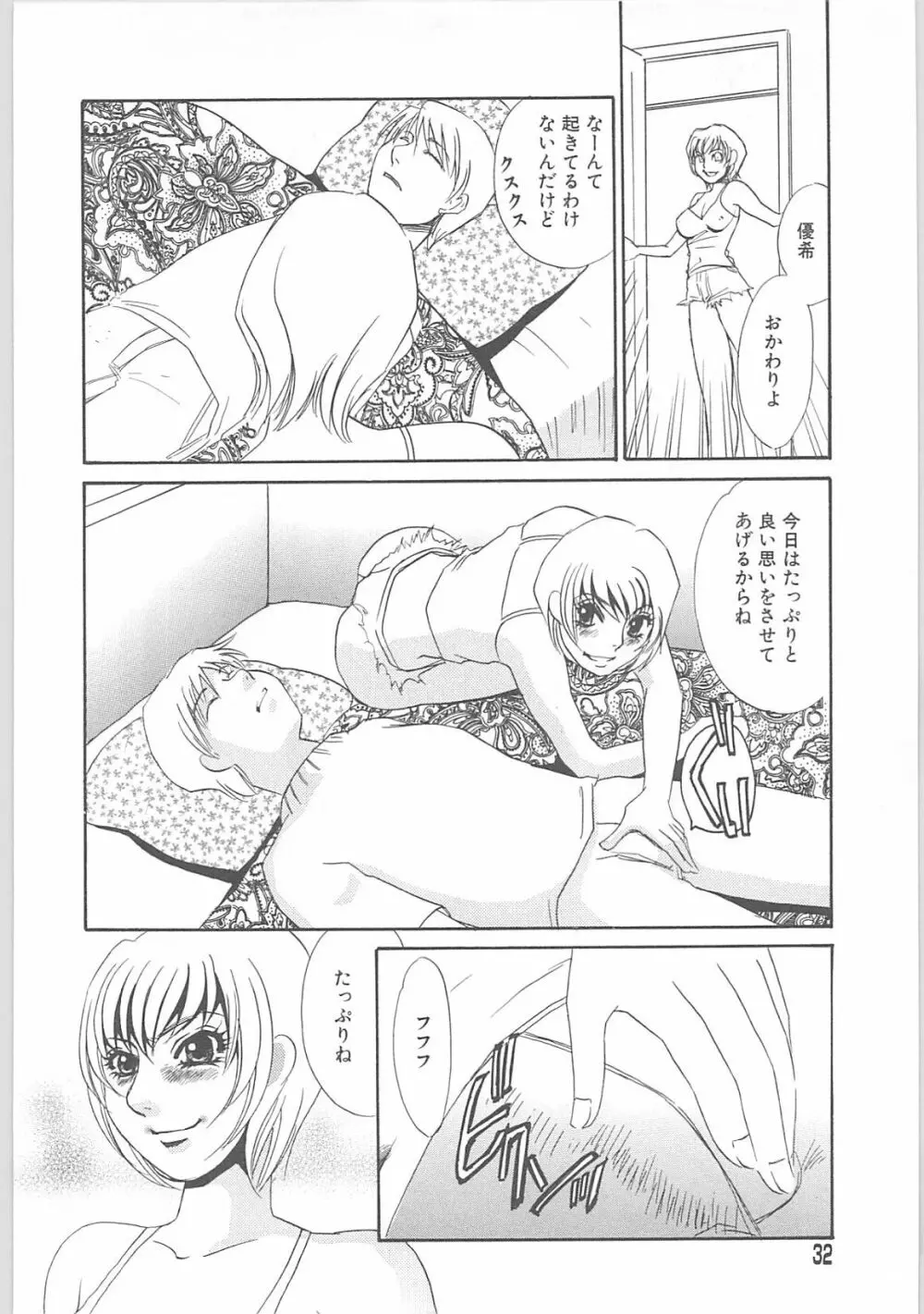 女家庭教師静香 Page.29