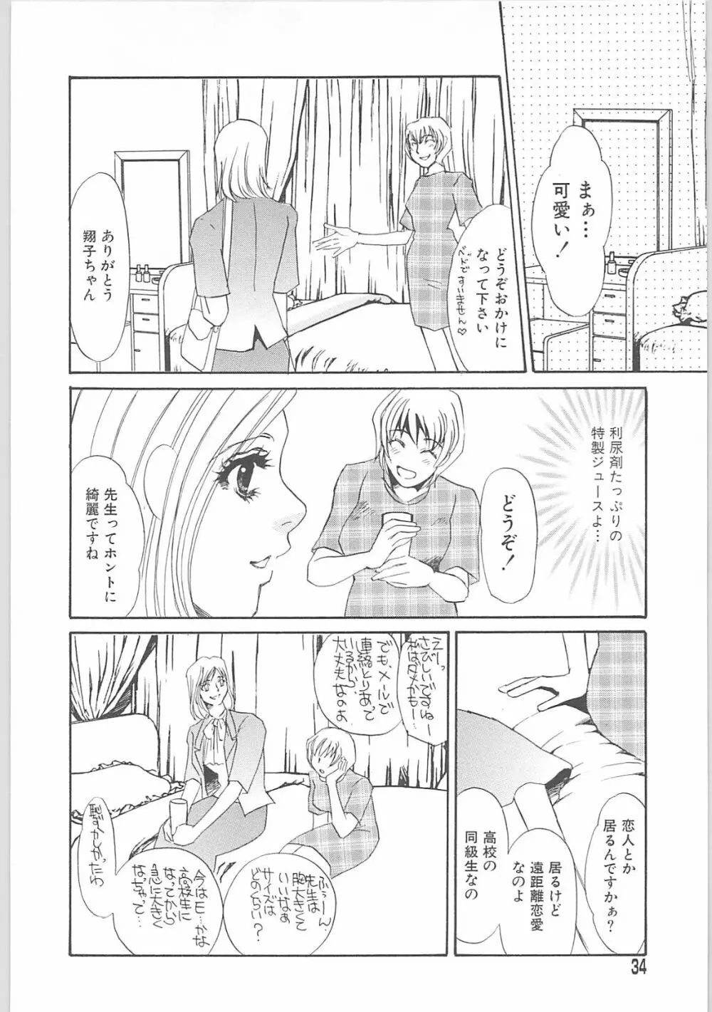 女家庭教師静香 Page.31