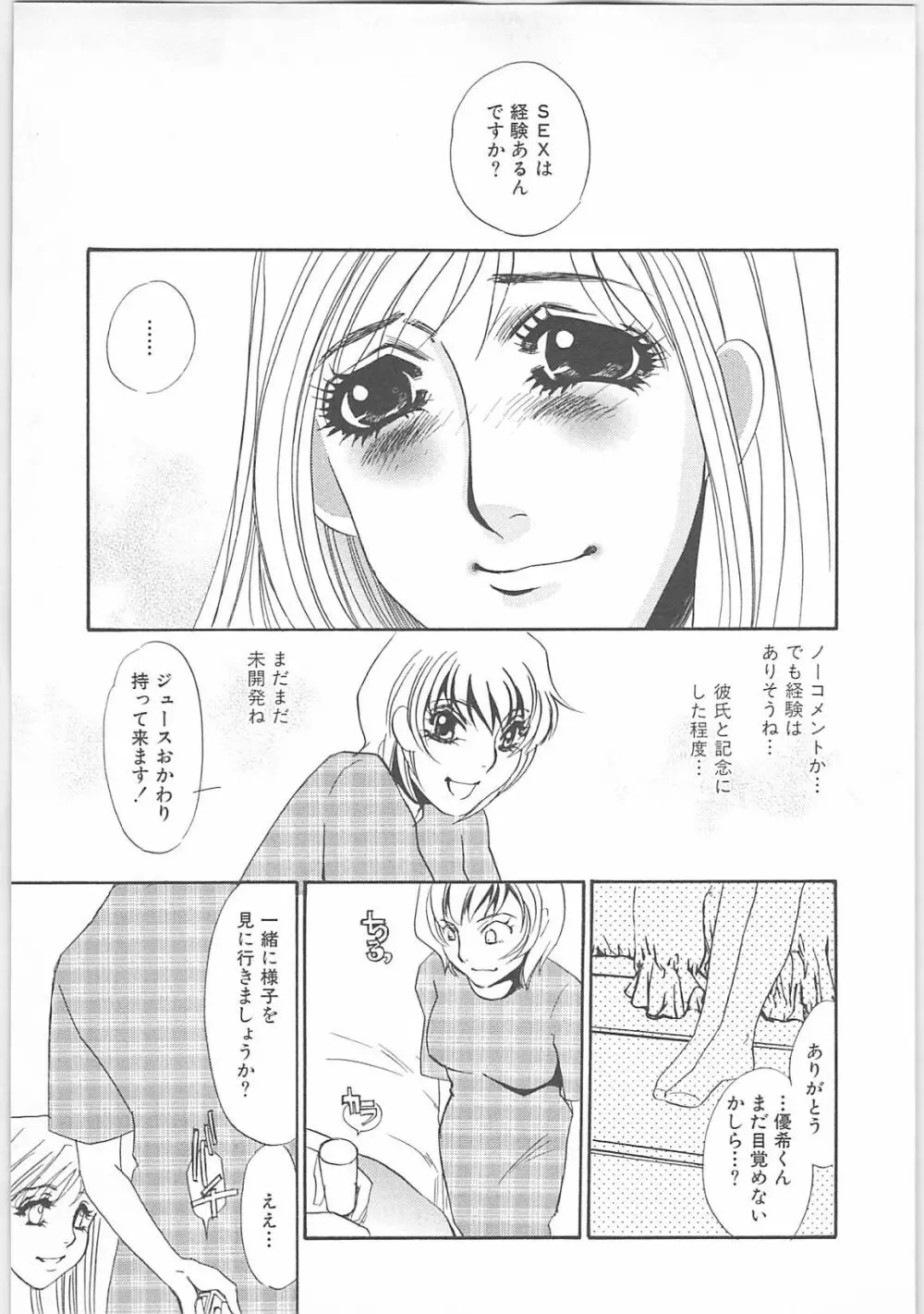 女家庭教師静香 Page.32