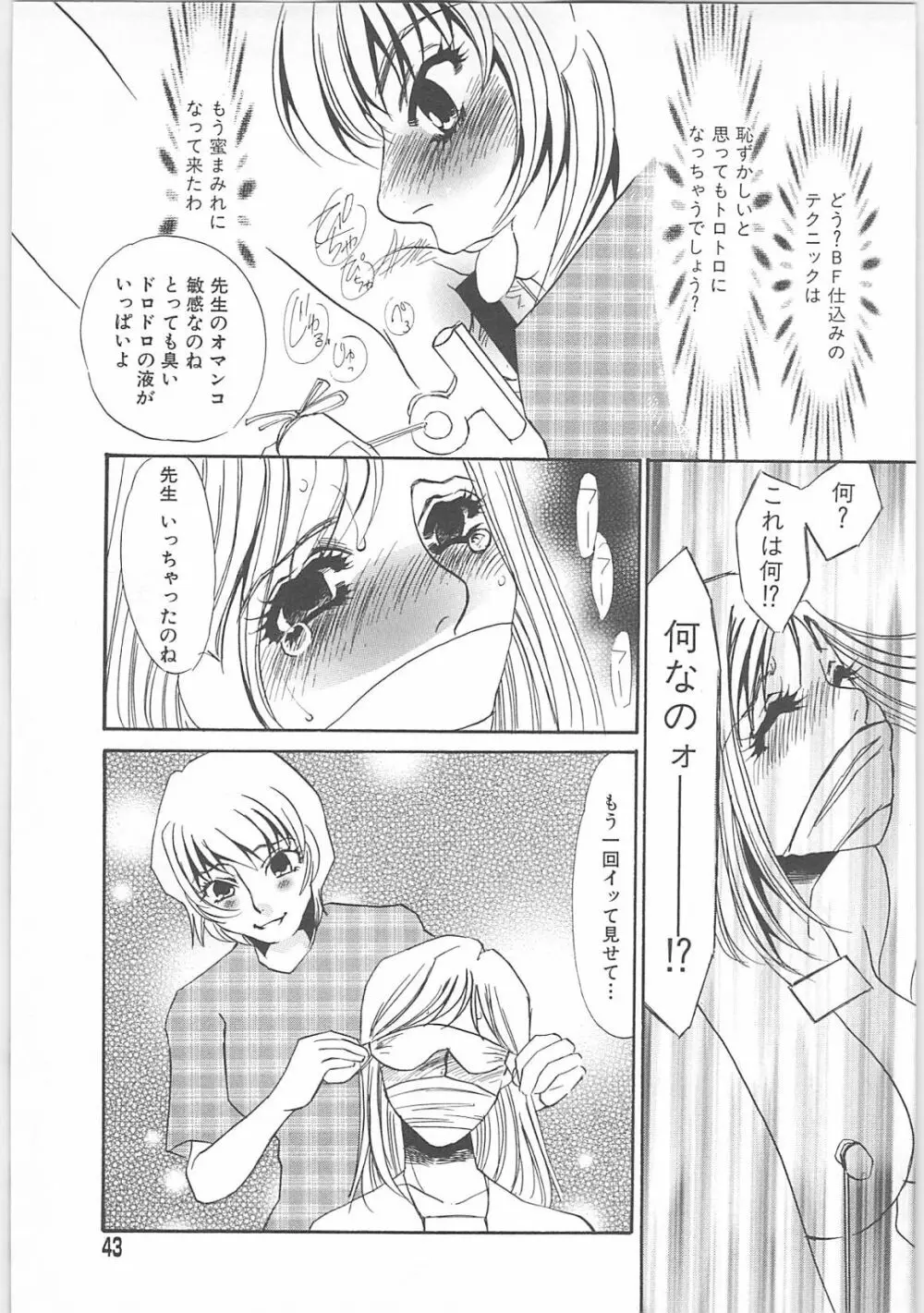 女家庭教師静香 Page.40